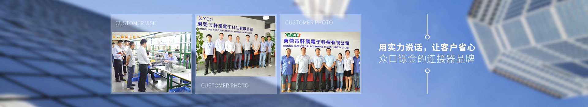 軒業(yè)-用實力說話，讓客戶省心