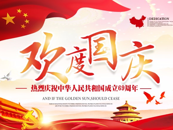 2018年軒業連接器國慶節放假通知