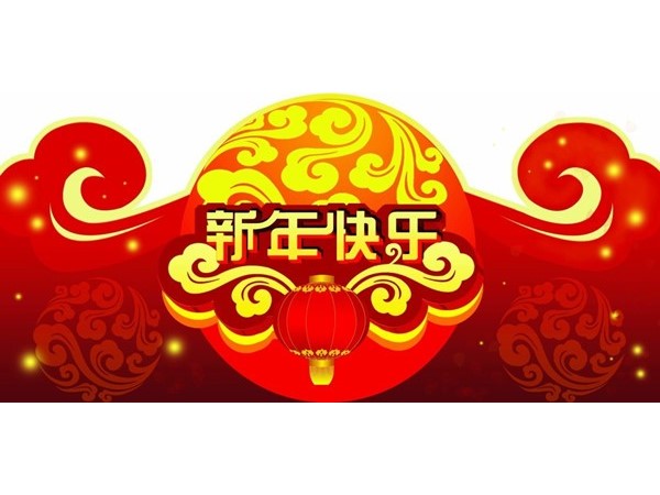 新的一年開啟新的希望，新的空白承載新的夢想「軒業」