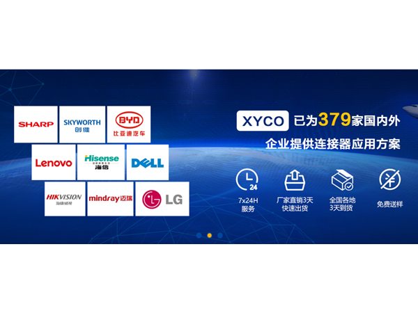 線對線連接器廠家24小時不間斷，實時為解答客戶疑惑「軒業(yè)」