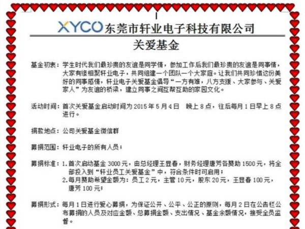 軒業連接器關愛基金成立4周年